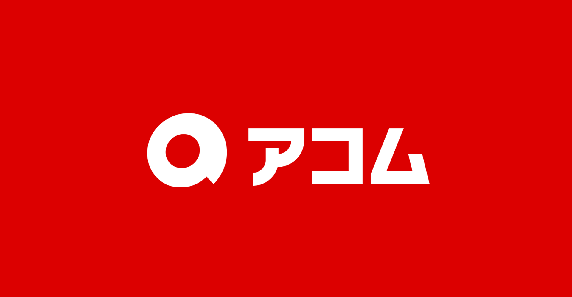 アコム　サービスロゴ
