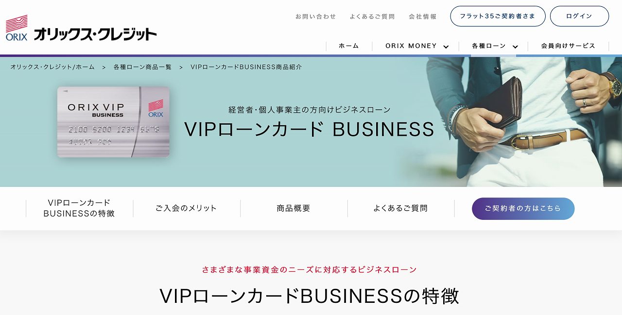 VIPローンカード BUSINESS