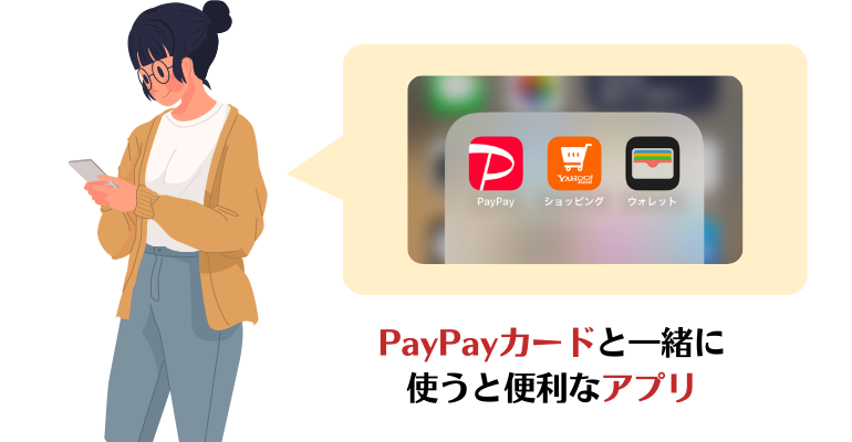 PayPayカードと一緒に使うと便利なアプリ