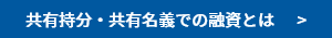 契約までの流れ